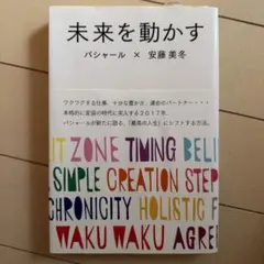 未来を動かす バシャール — image 1