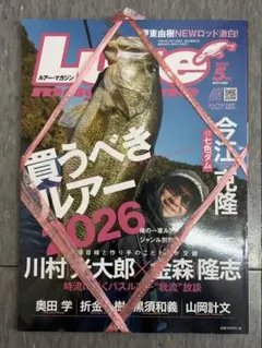 【新品・未開封】ルアーマガジン 2026年5月号 — image 1