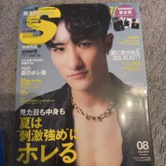 S Cawaii! 2022年8月号 岩本照 表紙 — image 1