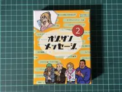 オジサンメッセージ2 — image 1