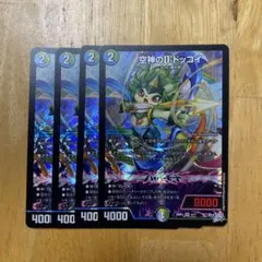 デュエルマスターズ 空神のDドッコイ 4枚セット — image 1