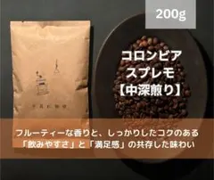コロンビア スプレモ 200g 自家焙煎 コーヒー豆 — image 1