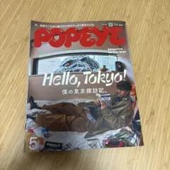 POPEYE 2023年5月号 ISSUE 937 — image 1