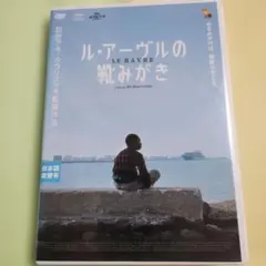 ルアーヴルの靴みがき　DVD — image 1