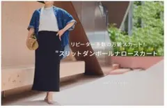 【un dix cors】スリットダンボールナロースカート カーキ 完売品 — image 1