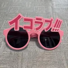 イコラブ☆国立☆サングラス☆イコラブ！！！ — image 1