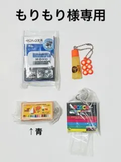 もりもり様専用 — image 1