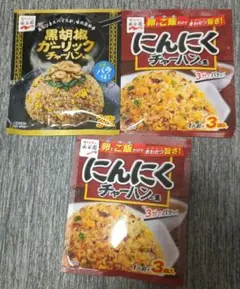 永谷園 チャーハンの素 にんにく 黒胡椒 3袋入 — image 1
