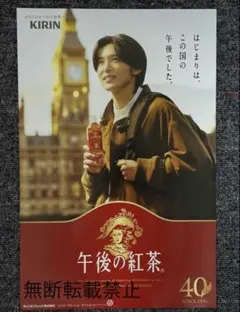 目黒蓮さん ポスター 午後の紅茶 40th ver — image 1