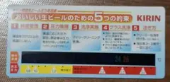 「樽詰生ビール圧力早見表」 — image 1
