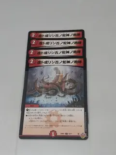 虚ト成リシ古ノ蛇神ノ咆哮 ヴリドガルドリグヴェナロク 4枚 — image 1