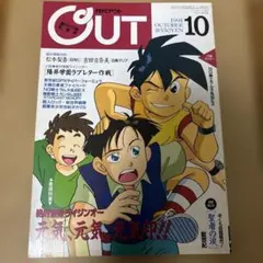 月刊アウト 1991年 10月号 創刊250号記念号 — image 1
