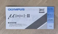 OLYMPUS μ-II 使用説明書 — image 1