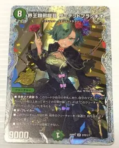 デュエルマスターズ　界王類邪龍目 ザ＝デッドブラッキオ【シークレットレア】 — image 1