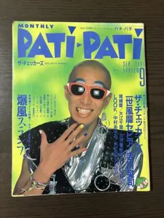 PATi PATi パチパチ　1985年9月号　爆風スランプ — image 1