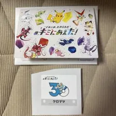 ポケモン キミにあえた！ ステッカー ケロマツ — image 1