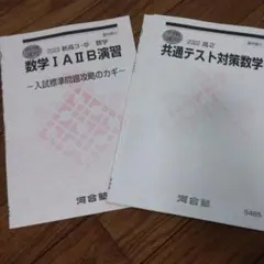 河合塾 数学 授業テキスト — image 1