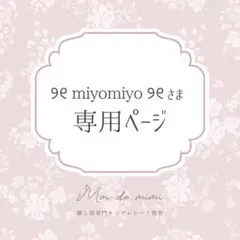【匿名】7/10発送 ୨୧ miyomiyo ୨୧さま専用ページ┊はやとさん2 — image 1