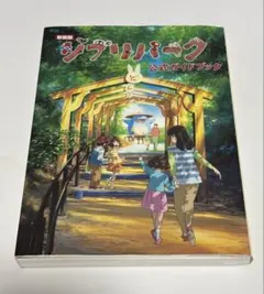 ジブリパーク 公式ガイドブック 新装版 — image 1