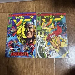マイティソー　光文社　全巻セット — image 1