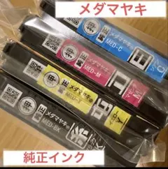 EPSON メダマヤキ 純正インクカートリッジ MED-4CL エプソン — image 1