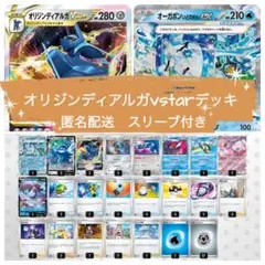 オリジンディアルガvstarデッキ　オーガポンex メタング　メタルメーカー — image 1