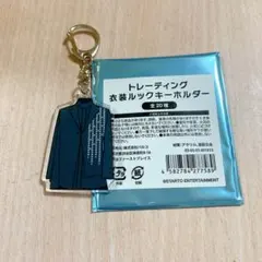 Kis-My-Ft2 衣装展トレーディング衣装ルックキーホルダー 二階堂高嗣 — image 1