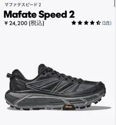 HOKA Mafate Speed 2 26cm — image 1