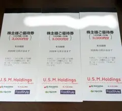 U.S.M.Holdings 株主様ご優待券 9,000円分 — image 1