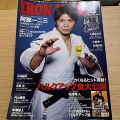 IRONMAN 2024年3月号 No.405 — image 1