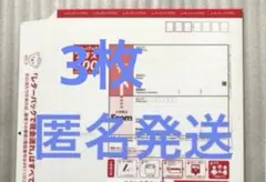 匿名発送　レターパックプラス600 3枚 — image 1
