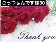 ごっつぁんです様30 — image 1
