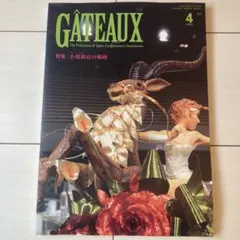 GÂTEAUX 2019年4月号 小規模店の戦略　洋菓子協会　非売品 — image 1