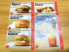 マクドナルド 無料引換券 6枚 — image 1