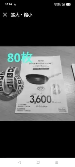 MEYER マイヤー　キャンペーンシール★80枚★割引キャンペーン　MEYER — image 1