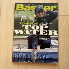 Basser 2022年7月号 バス釣り雑誌 — image 1