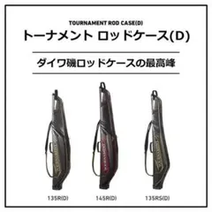 DAIWA トーナメント ロッドケース(D) — image 1