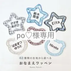 po♡︎様専用 — image 1