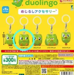 ディオリンゴ Duolingo めじるしアクセサリー ちら見デュオ ガチャ — image 1