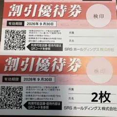 srs 割引優待券 割引券　和食さと　長次郎　さん天　家族亭　かつや　20%引き — image 1