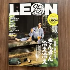 最新版　LEON 2026年8月号 — image 1