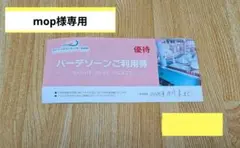 《☆早いもの勝ち！優待券》タピックタラソセンター宜野座 バーデゾーン優待券 — image 1