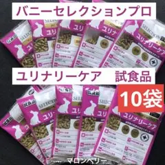イースター　バニーセレクションプロ　ユリナリーケア　試食品 — image 1