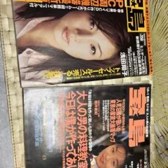 ※543週刊宝島￼/￼表紙酒井美樹￼.. — image 1