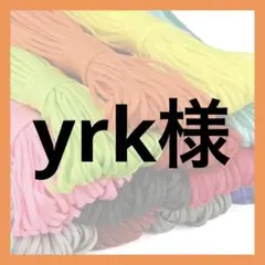 yrk様 — image 1