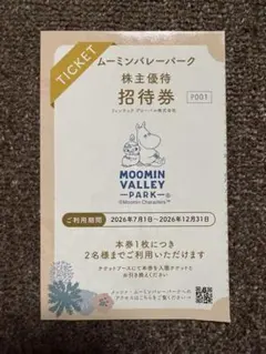 ムーミンバレーパーク 株主優待招待券 2名分 — image 1