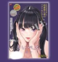 即購入可　きい先生　きいベス。展　限定特典　B2ポスター　匿名配送 — image 1