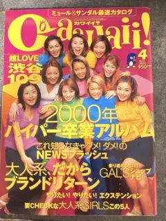 Cawaii! 2000年4月号 — image 1