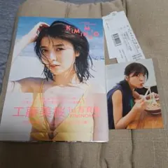 工藤美桜ファースト写真集「KIMINOMIO」 — image 1