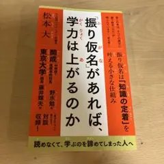 「振り仮名」があれば、学力は上がるのか — image 1